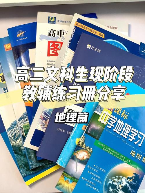 地理学习辅导有哪些实用方法？-图1