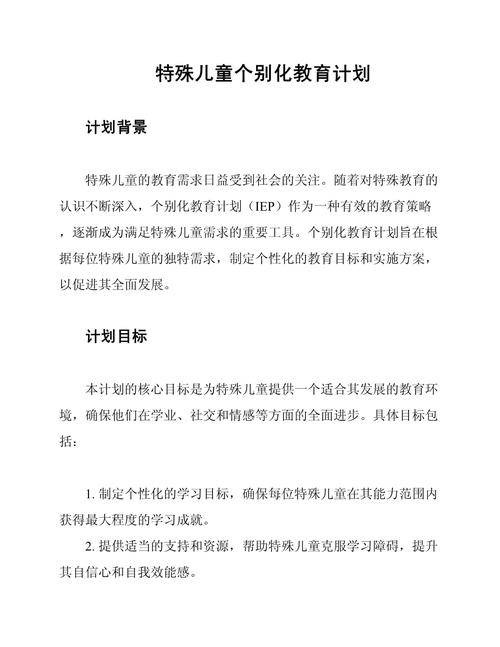 特殊幼儿辅导计划如何有效制定与实施?-图1 特殊幼儿辅导计划如何有效制定与实施?-图1
