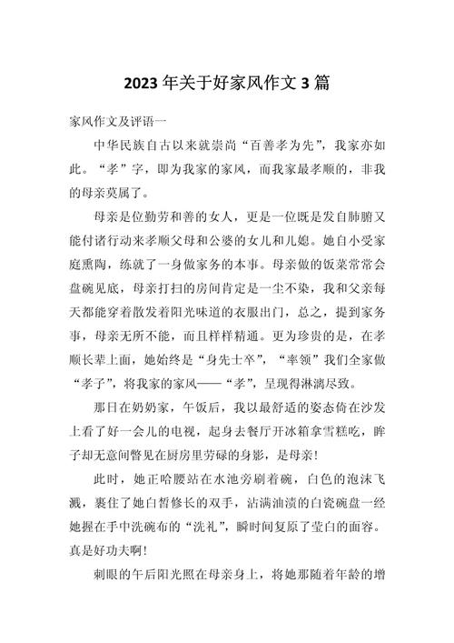 何为家风?我家家风有何独特之处?-图2 何为家风?我家家风有何独特之处?-图2