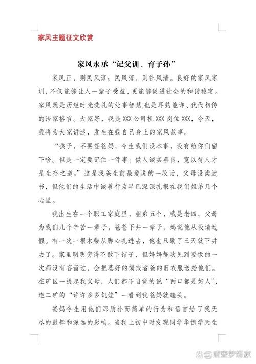 何为家风?我家家风有何独特之处?-图1 何为家风?我家家风有何独特之处?-图1