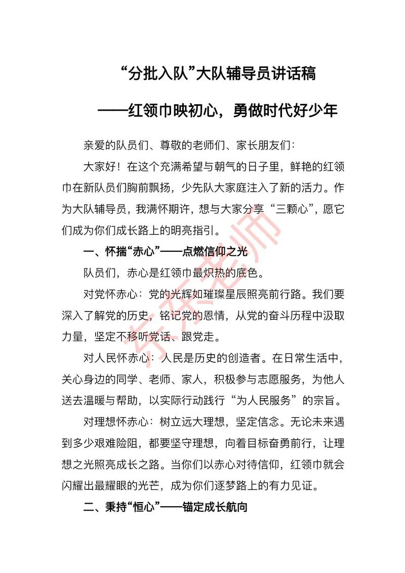 辅导员入队讲话稿要点有哪些？-图1