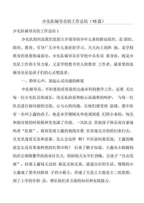 辅导员入队讲话稿要点有哪些？-图2