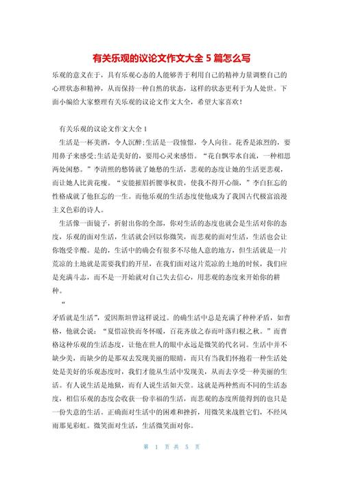 乐观心态,真能照亮人生前路吗?-图3 乐观心态,真能照亮人生前路吗?-图3