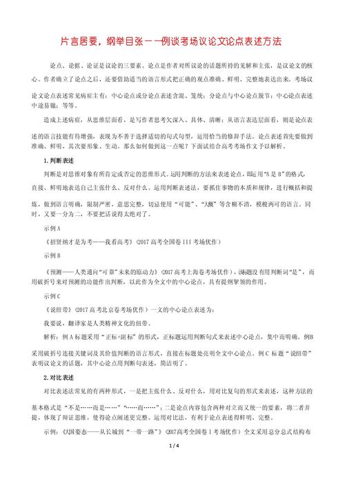 议论文论点分析该从何入手?-图3 议论文论点分析该从何入手?-图3