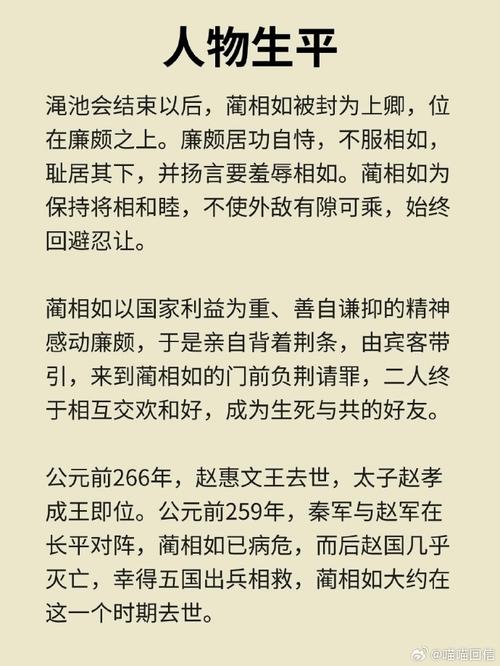 议论文蔺相如-图1