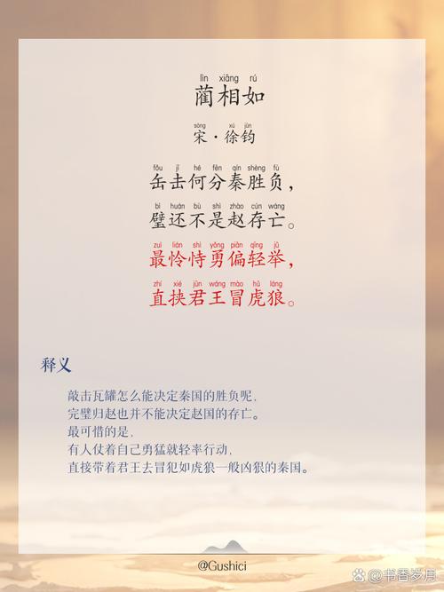 议论文蔺相如-图3