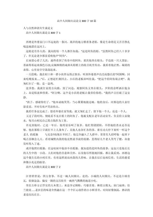 高中议论文如何写好700字作文？-图2