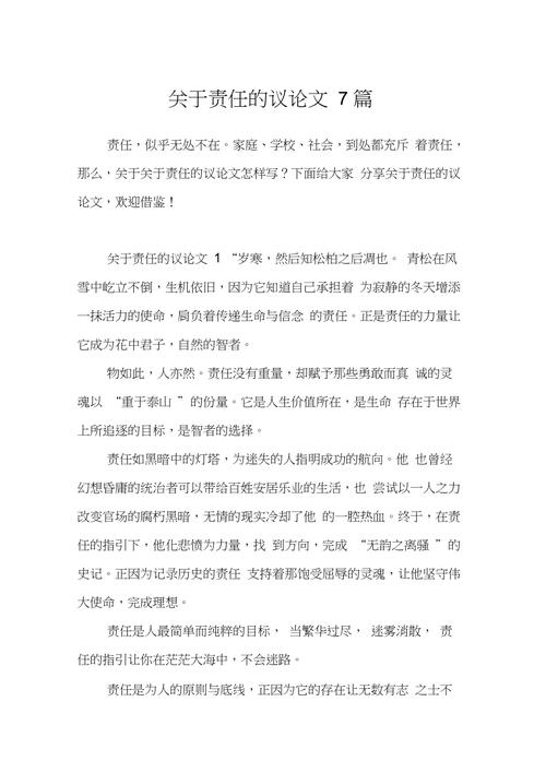 责任为何重于泰山？-图2