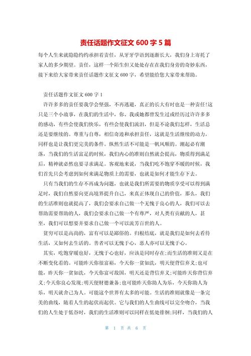 责任为何重于泰山？-图3