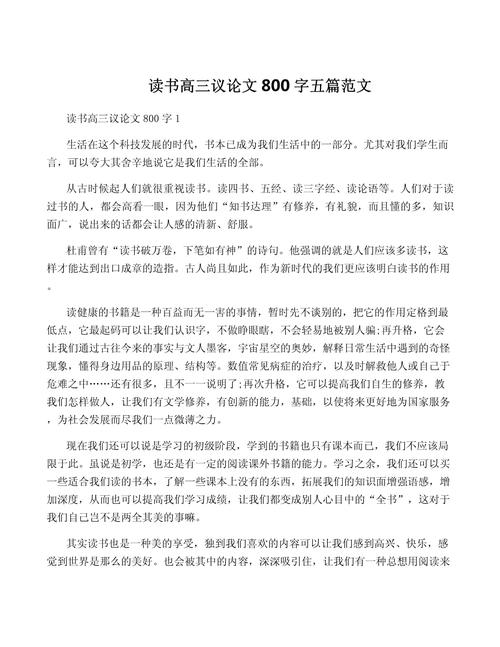 读书如何促进高中生成长？-图3