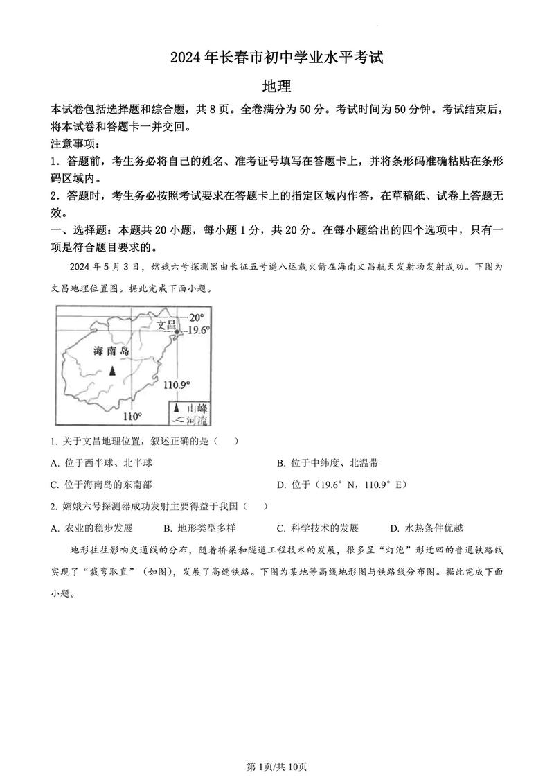 长春地理辅导怎么选？高效提分技巧有哪些？-图3