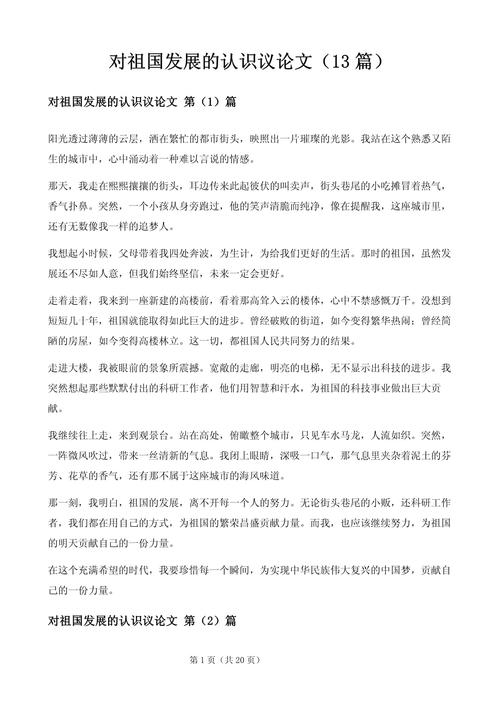 国家发展需哪些核心议论文素材支撑?-图1 国家发展需哪些核心议论文素材支撑?-图1