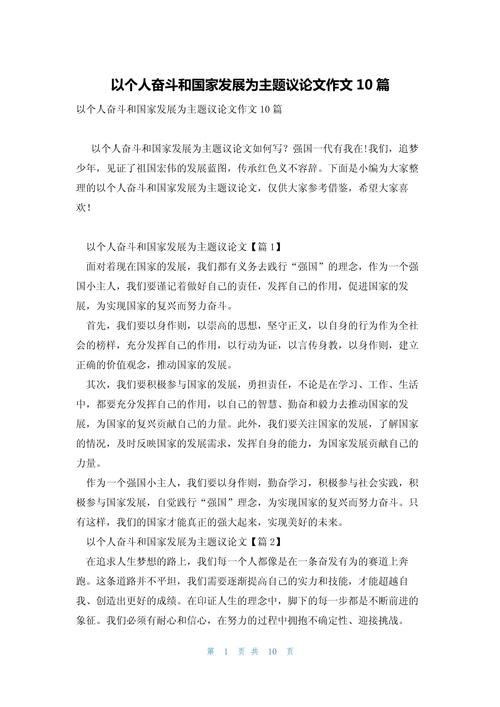 国家发展需哪些核心议论文素材支撑?-图2 国家发展需哪些核心议论文素材支撑?-图2