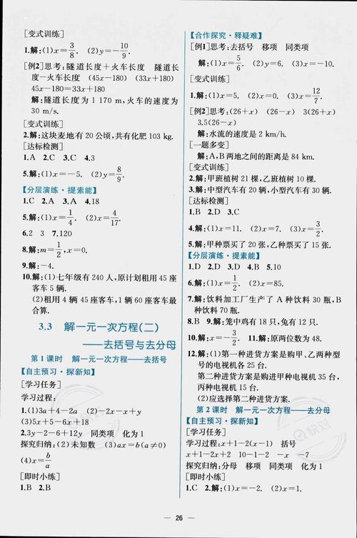 初一数学辅导答案哪里找?-图1 初一数学辅导答案哪里找?-图1