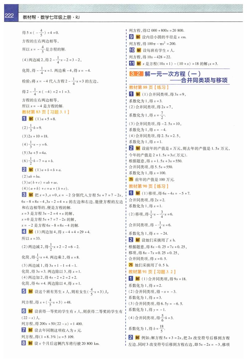 初一数学辅导答案哪里找?-图3 初一数学辅导答案哪里找?-图3
