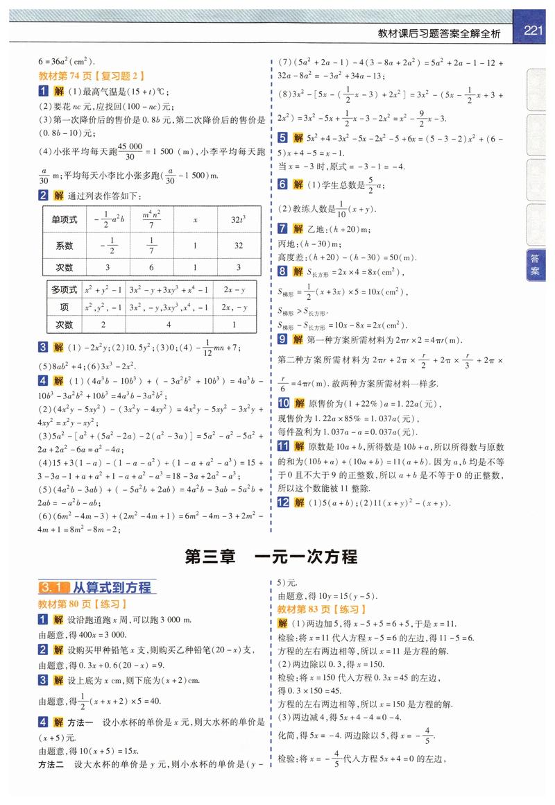 初一数学辅导答案哪里找?-图2 初一数学辅导答案哪里找?-图2