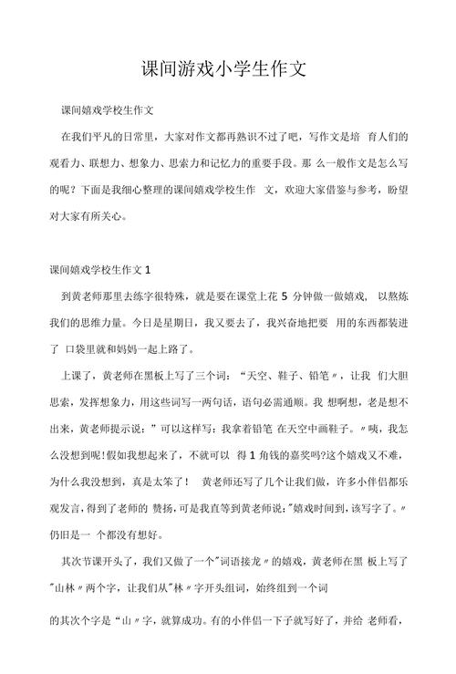 小学作文辅导课堂游戏-图1