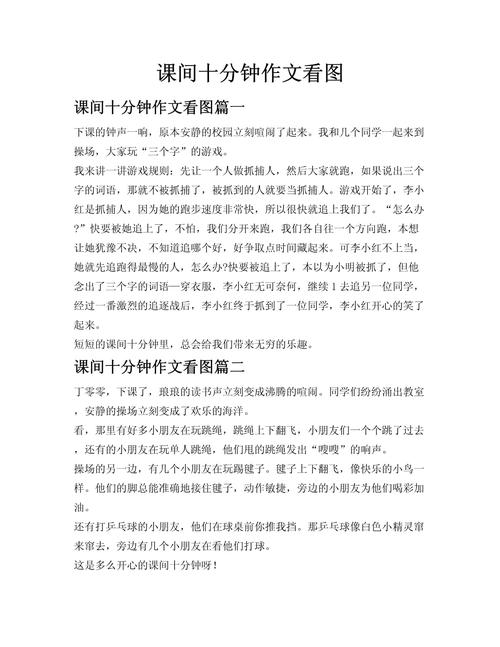 小学作文辅导课堂游戏-图3