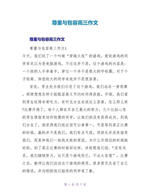 包容如何成就人生境界？-图1