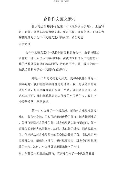 合作的价值何在？共赢的关键何在？-图1