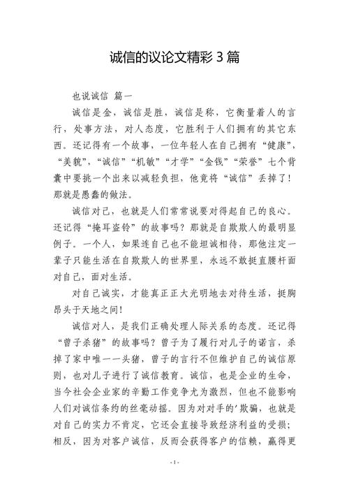 诚信,立身之本,何为时代之基?-图1 诚信,立身之本,何为时代之基?-图1