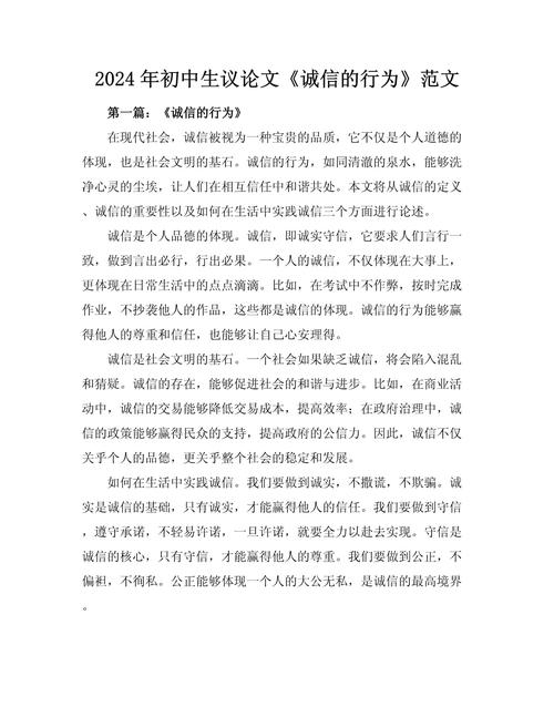 诚信，立身之本，何为时代之基？-图3