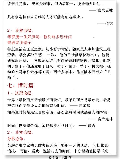 正直的议论文论据有哪些经典例子?-图2 正直的议论文论据有哪些经典例子?-图2