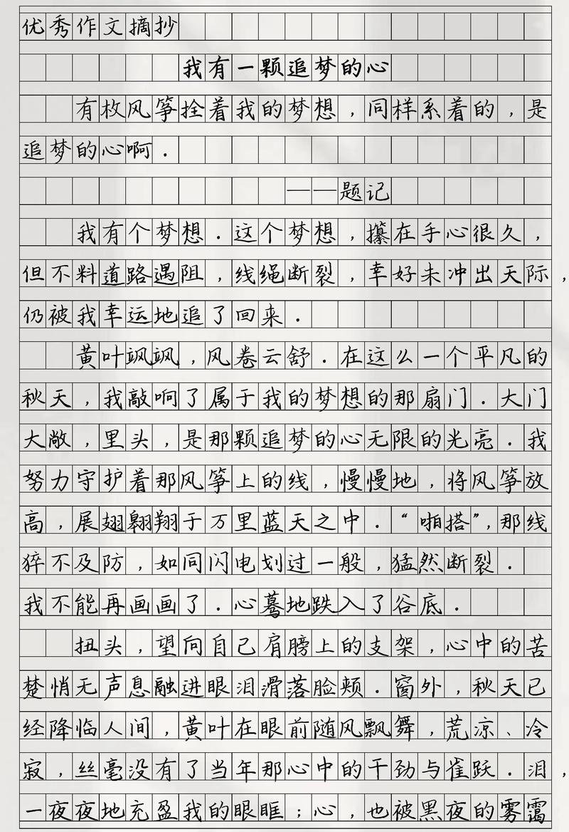 追梦之路，何为敢于追梦的真谛？-图2