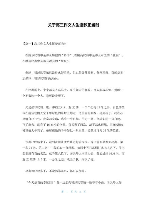 追梦之路，何为敢于追梦的真谛？-图3