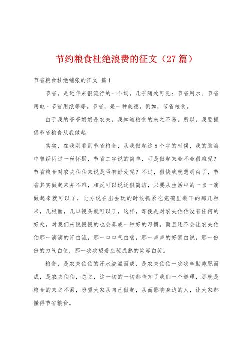 如何有效遏制舌尖上的浪费？-图2