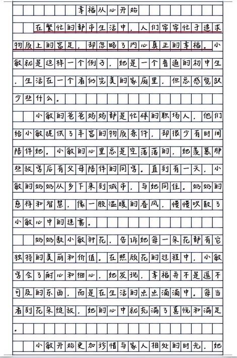 如何真正把握住幸福？-图2