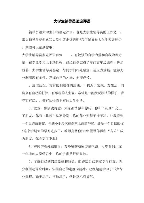 辅导员毕业生鉴定如何写才出彩?-图2 辅导员毕业生鉴定如何写才出彩?-图2