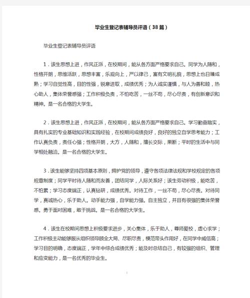 辅导员毕业生鉴定如何写才出彩?-图3 辅导员毕业生鉴定如何写才出彩?-图3