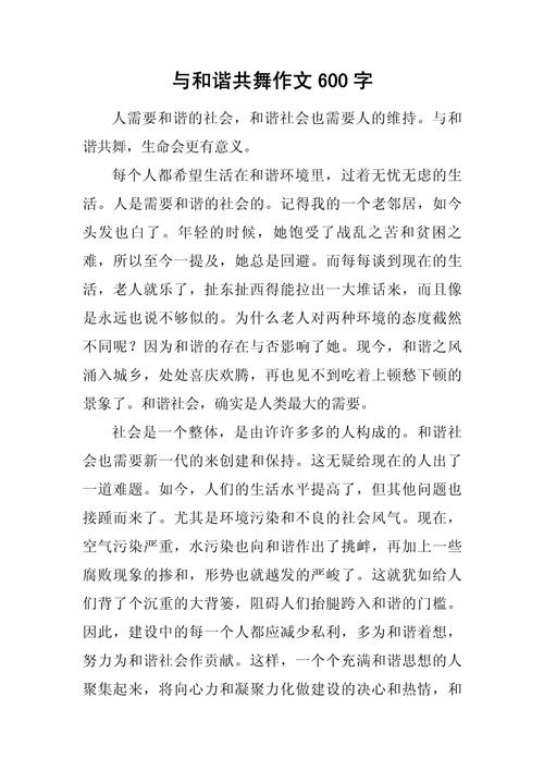 和谐究竟是什么模样？-图1