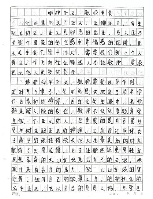 公正的议论文-图3