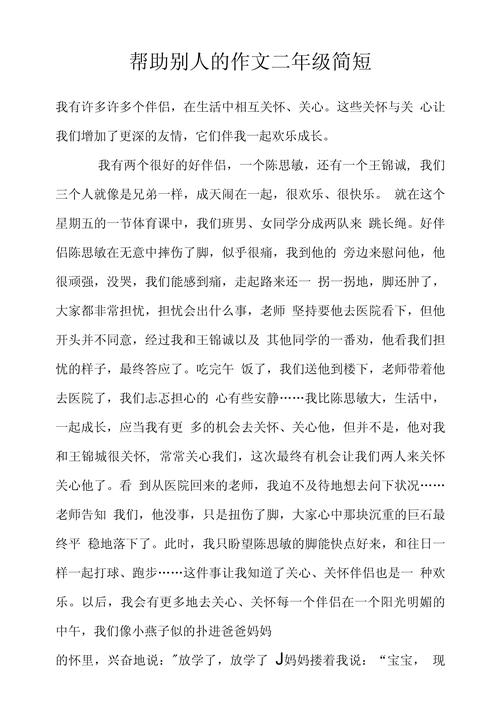 他人的帮助如何塑造我们的成长？-图2