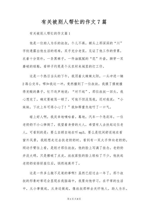 他人的帮助如何塑造我们的成长？-图1