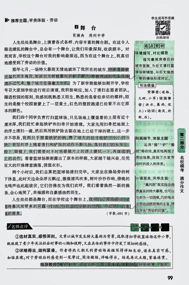 舞台，是现实投射还是理想镜像？-图1