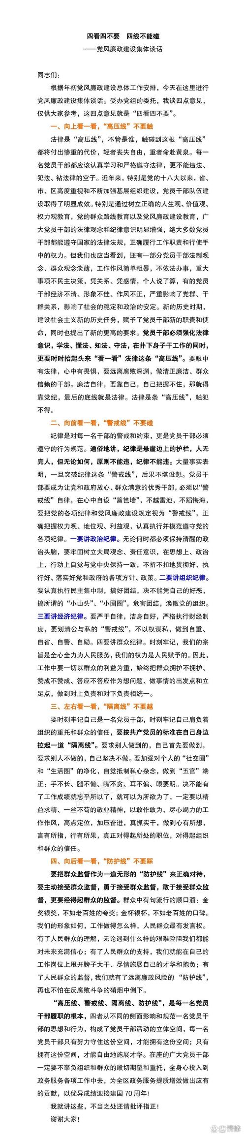 廉政建设如何筑牢制度防线？-图3