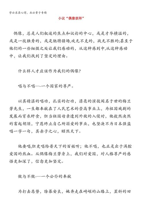 偶像与英雄，究竟有何本质区别？-图3