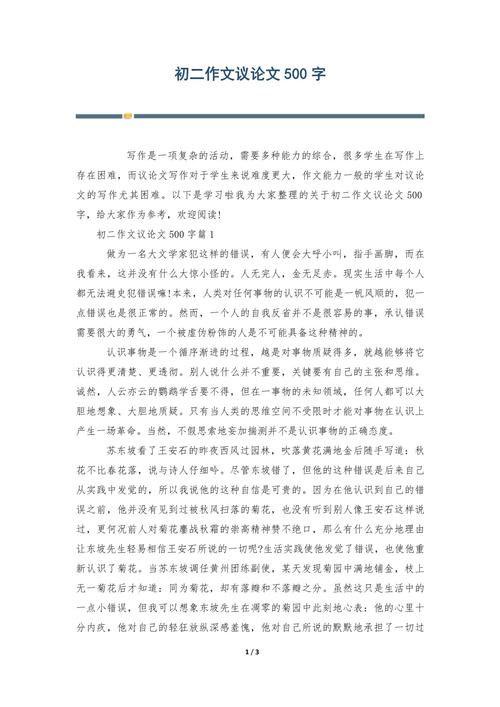 初二议论文范文如何写好？-图1