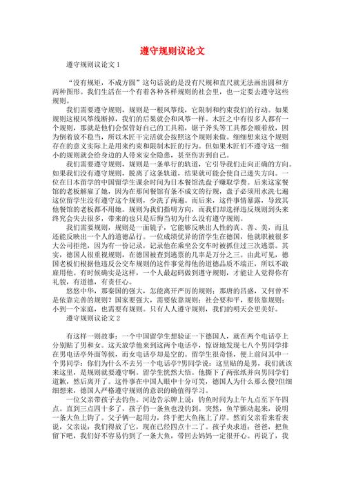 规矩是束缚还是助力？-图1