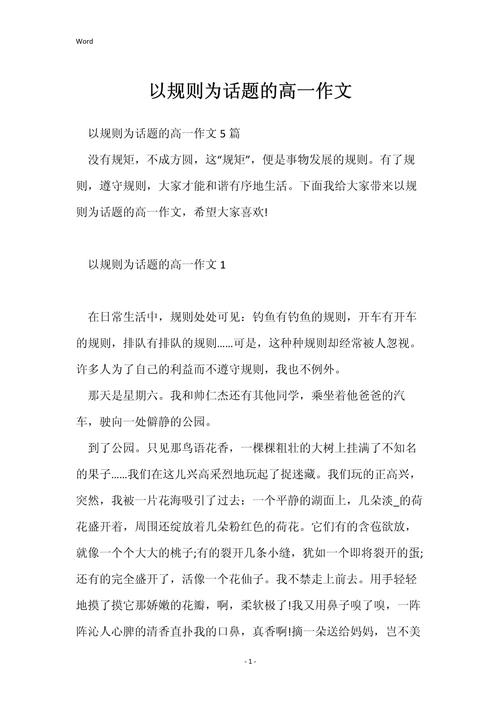 规矩是束缚还是助力？-图2