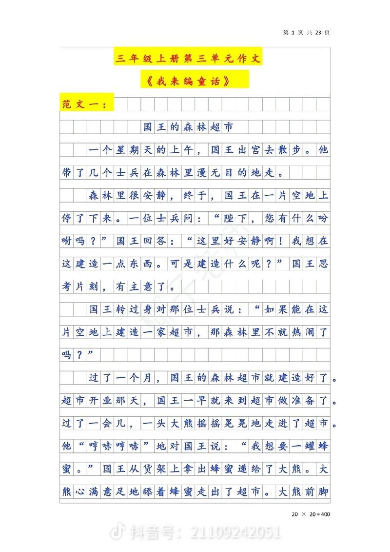 三年级语文作文辅导,如何提升孩子写作能力?-图1 三年级语文作文辅导,如何提升孩子写作能力?-图1