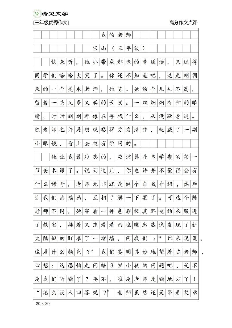 三年级语文作文辅导,如何提升孩子写作能力?-图2 三年级语文作文辅导,如何提升孩子写作能力?-图2