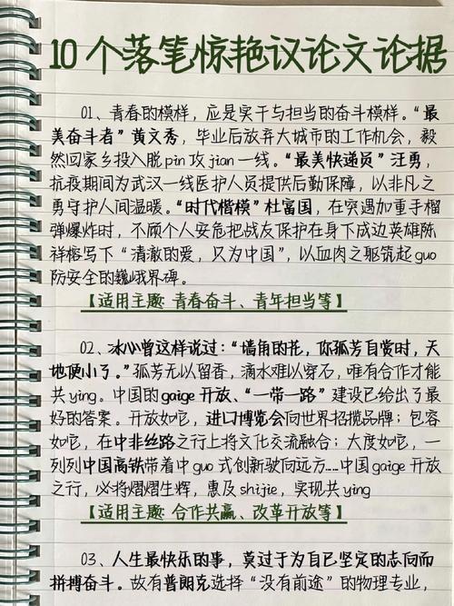 议论文论据如何求新避旧？-图3