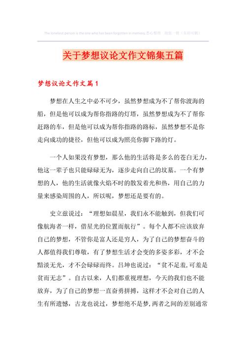 梦想何以照亮高中生的成长之路？-图1