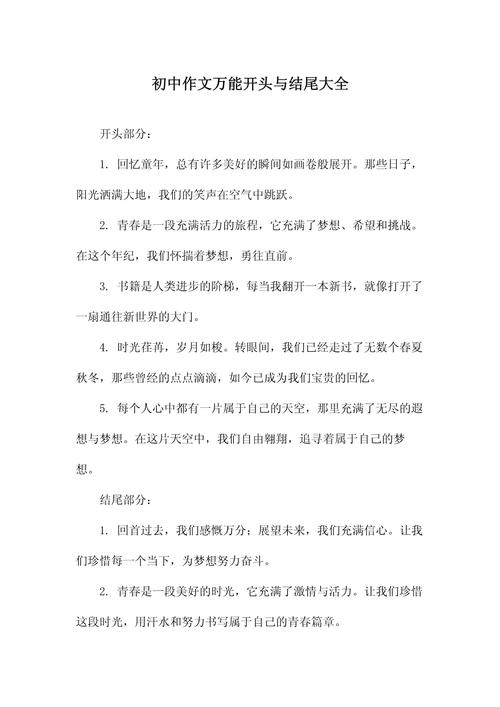 议论文开头结尾如何写才优美？-图3