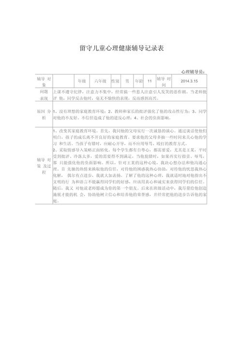 留守学生辅导,如何精准施策促成长?-图2 留守学生辅导,如何精准施策促成长?-图2