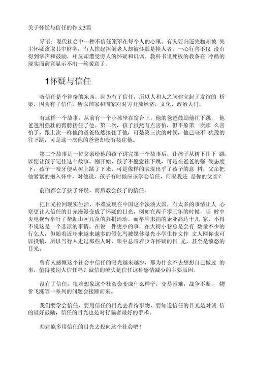 信任他人，是智慧还是风险？-图3